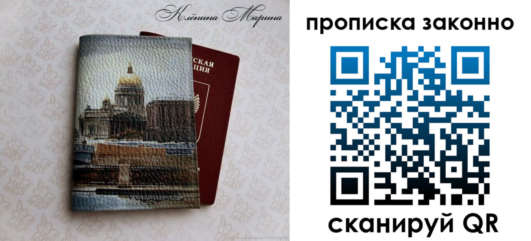прописка в Тыве